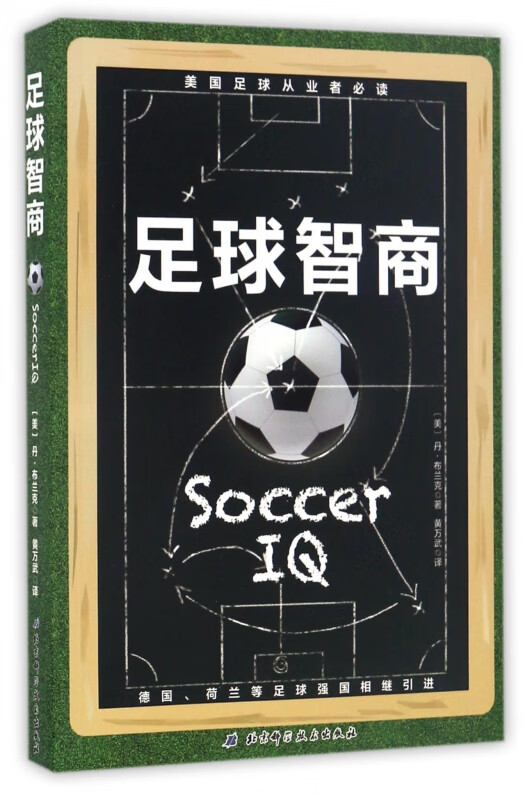 足球智商