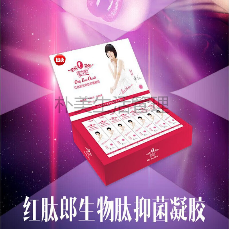 欧亦欧红肽郎生物肽抑菌凝胶 oeo紧箍咒雪蛤凝胶粉嫩滋润 欧亦欧生物