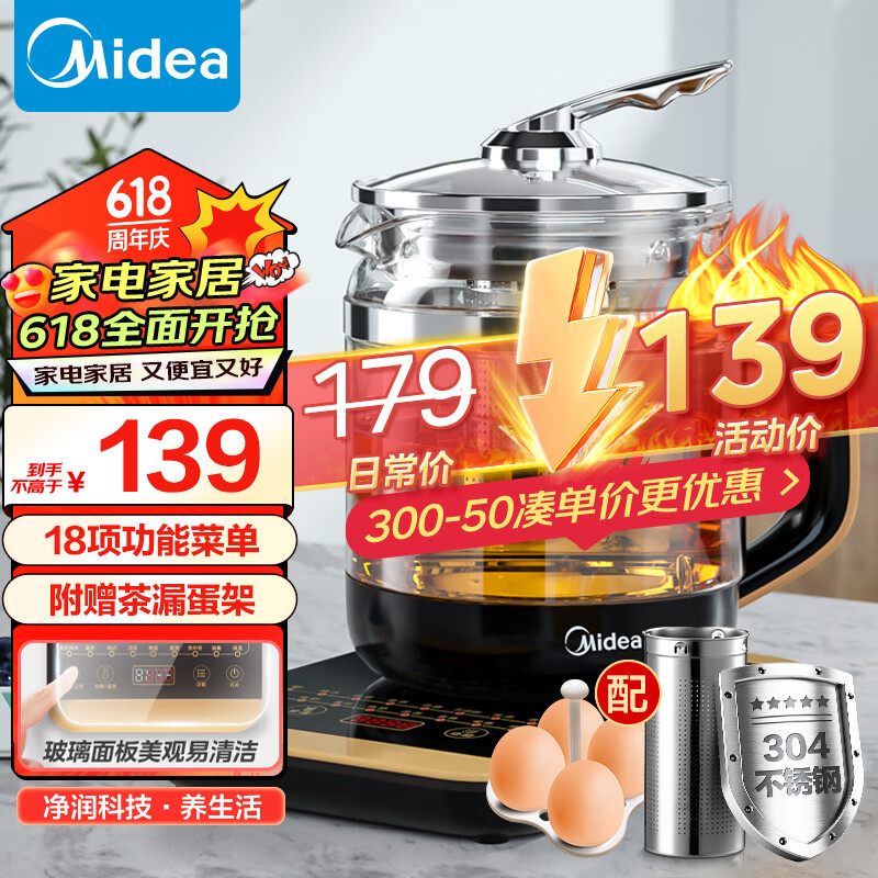 美的（Midea）养生壶 大口径煮茶壶 18项功能电热水壶 多段控温恒温 玻璃面板烧水壶1.5L大容量附带蛋架WGE1703b