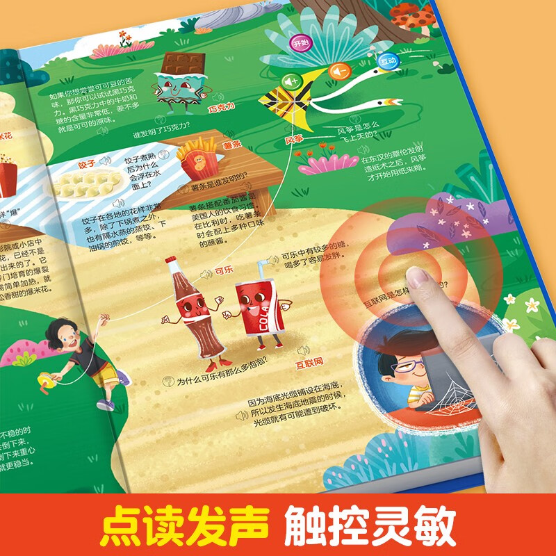 派洛特益智启蒙发声书·会说话的十万个为什么详情图