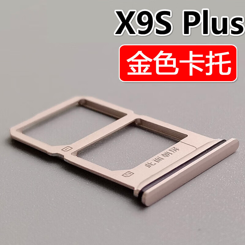 vivo x9s plus卡托卡槽 vivox9splusl手机sim插卡座卡拖卡套 欧锐兴