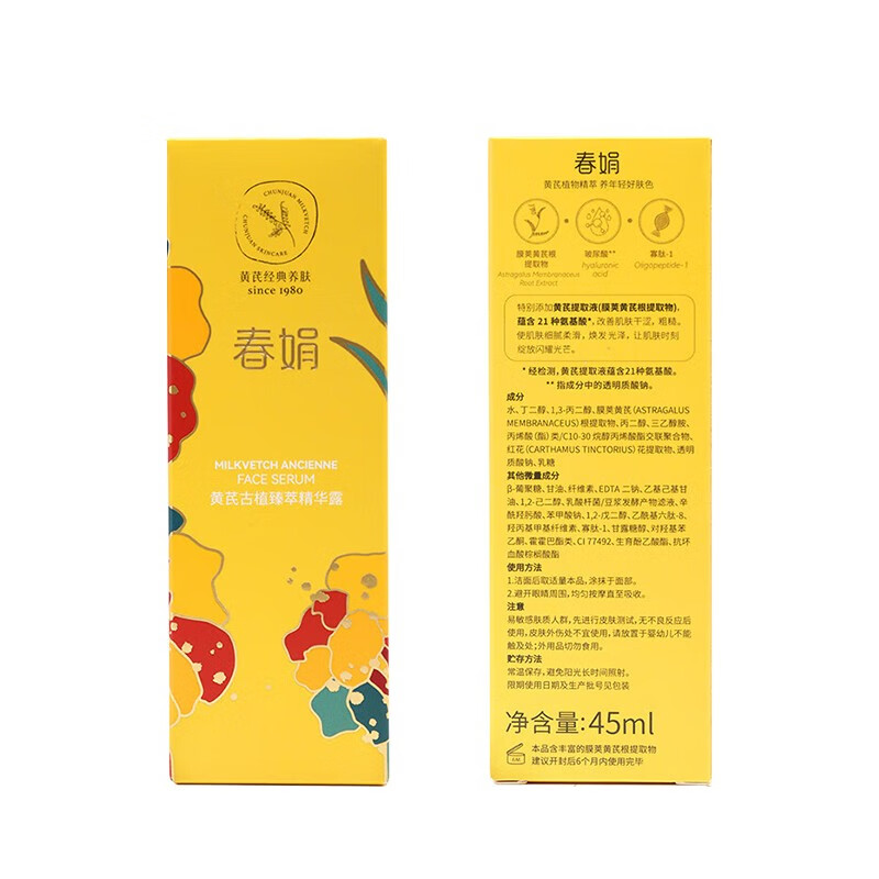 春娟黄芪古植臻萃套装面霜精华水乳滋养紧致抗皱保湿护肤品送节日礼物 滋养紧致2件套【面霜+精华】