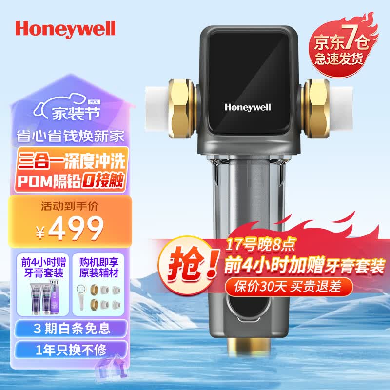 霍尼韦尔（Honeywell）前置过滤器 全屋自来水净化过滤净水器家用管道6吨大流量40微米精滤3合1虹吸正反向冲洗立体刮洗 【自主安装】PFF20T12-EC使用感如何?