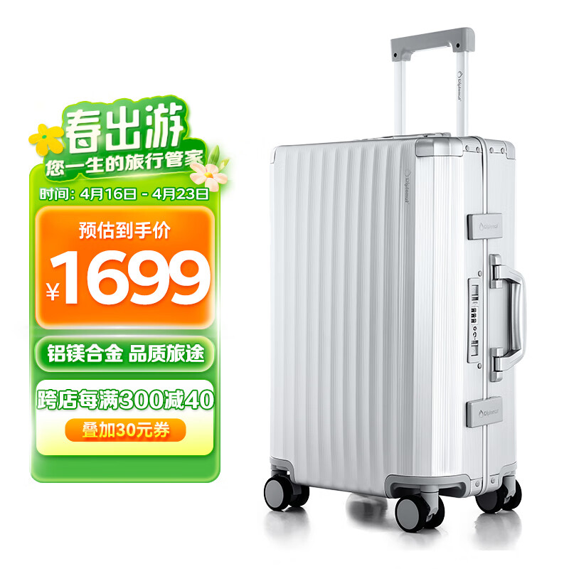 Diplomat外交官行李箱大容量镁铝合金铝框男女旅行拉杆箱TL-25053银24英寸