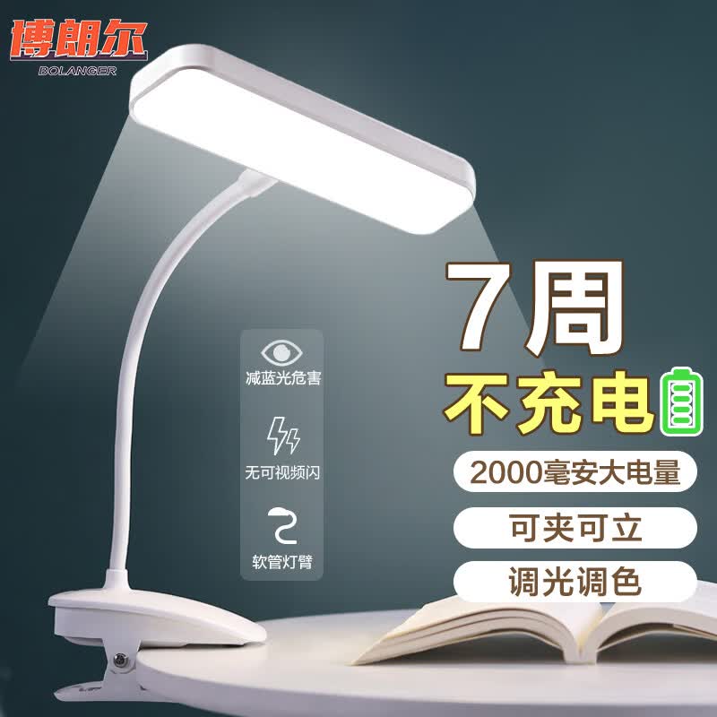 博朗尔夹子台灯护眼学习充电小台灯大学生宿舍阅读灯书房台灯卧室床头灯使用感如何?
