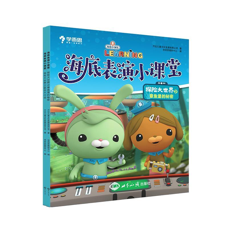 【全新送上门】章鱼堡的秘密