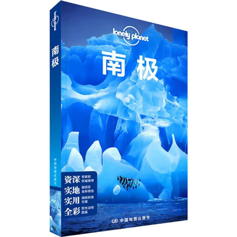孤独星球Lonely Planet旅行指南系列:南极