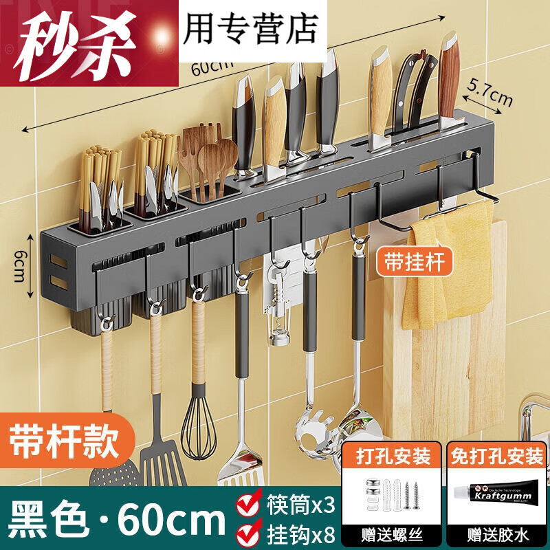 厨卫挂件+家具家装不锈钢加厚款刀架免打孔厨房家用插刀筷子多功 黑色+带杆送免打孔+打孔配件 刀架30CM+1筷子筒+4挂钩