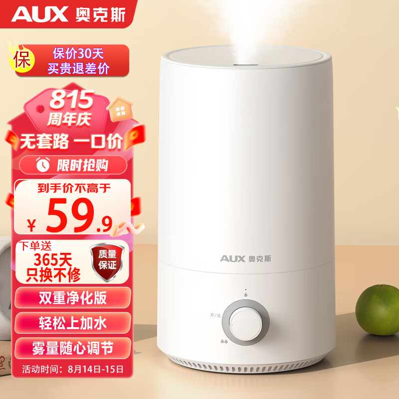 奥克斯(AUX)加湿器卧室婴儿 家用上加水大容量卧室办公室空气净化 母婴香薰加湿