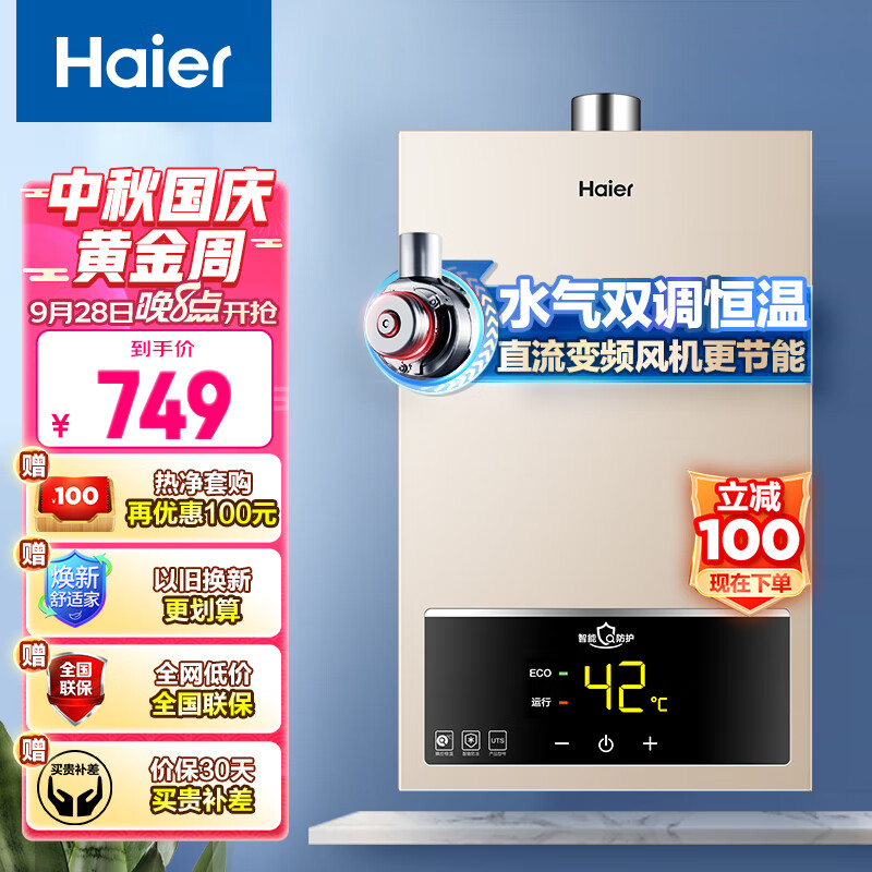 海尔（Haier）12升燃气热水器天然气水气双调恒温五重净化健康ECO节能开机自检多重安防家用JSQ22-12UTS(12T)怎么样,好用不?