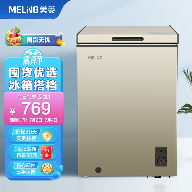 一:选购美菱bc/bd-100dt冰柜建议