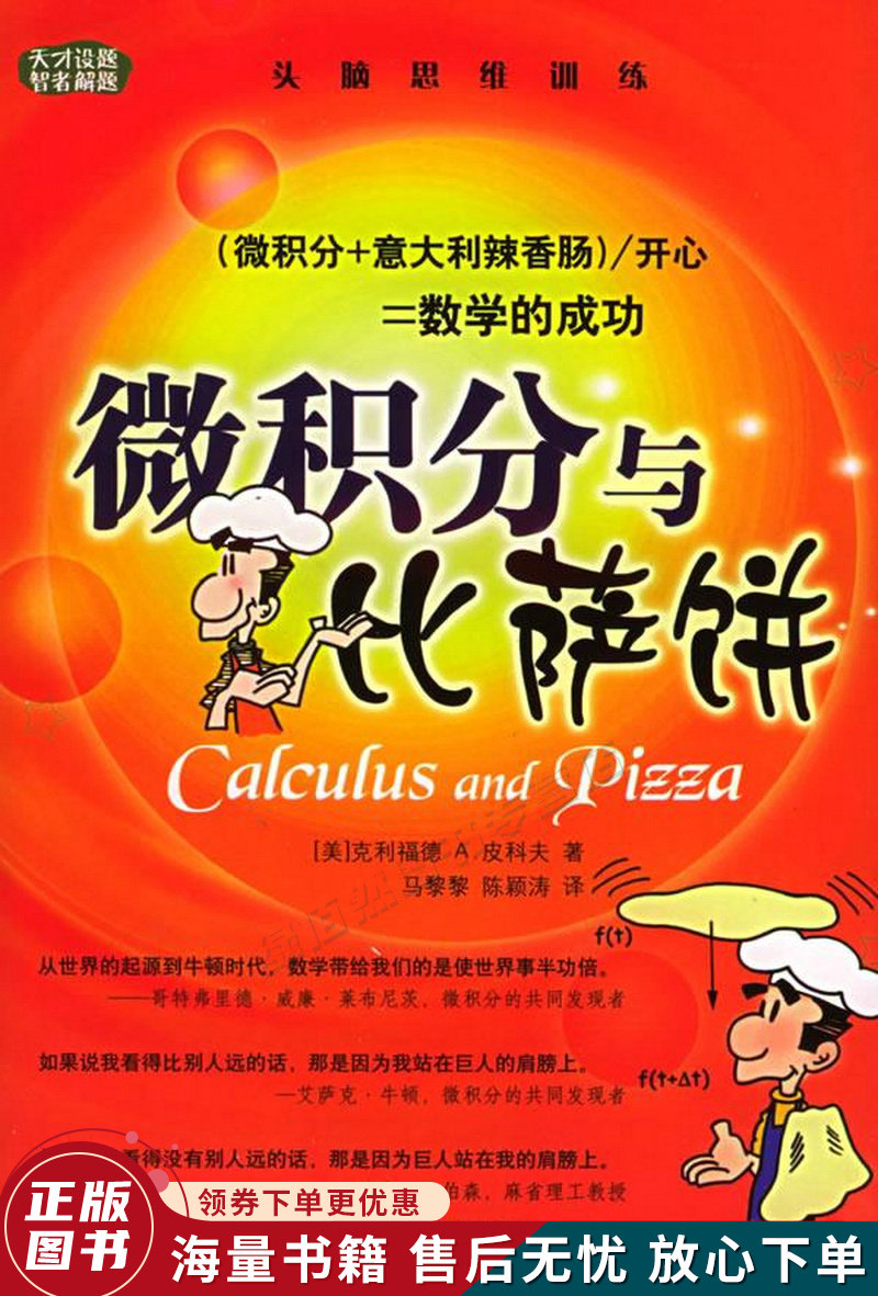微积分与比萨饼
