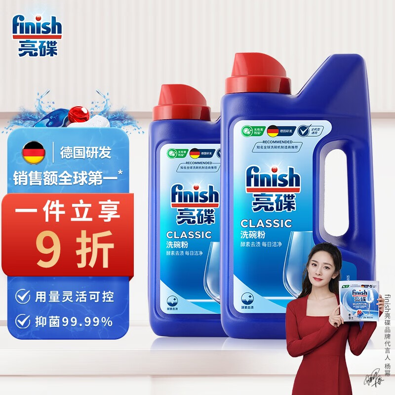 亮碟（finish）洗碗机专用洗碗粉1kg 洗涤剂清洁剂套装洗碗机通用去污去渍洗洁精 2瓶粉(1kg*2)