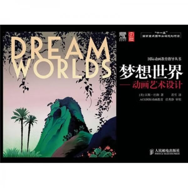 梦想世界【上新】