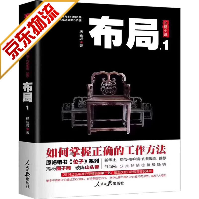 【系列自选】官场小说 布局(1) 杨新城 著
