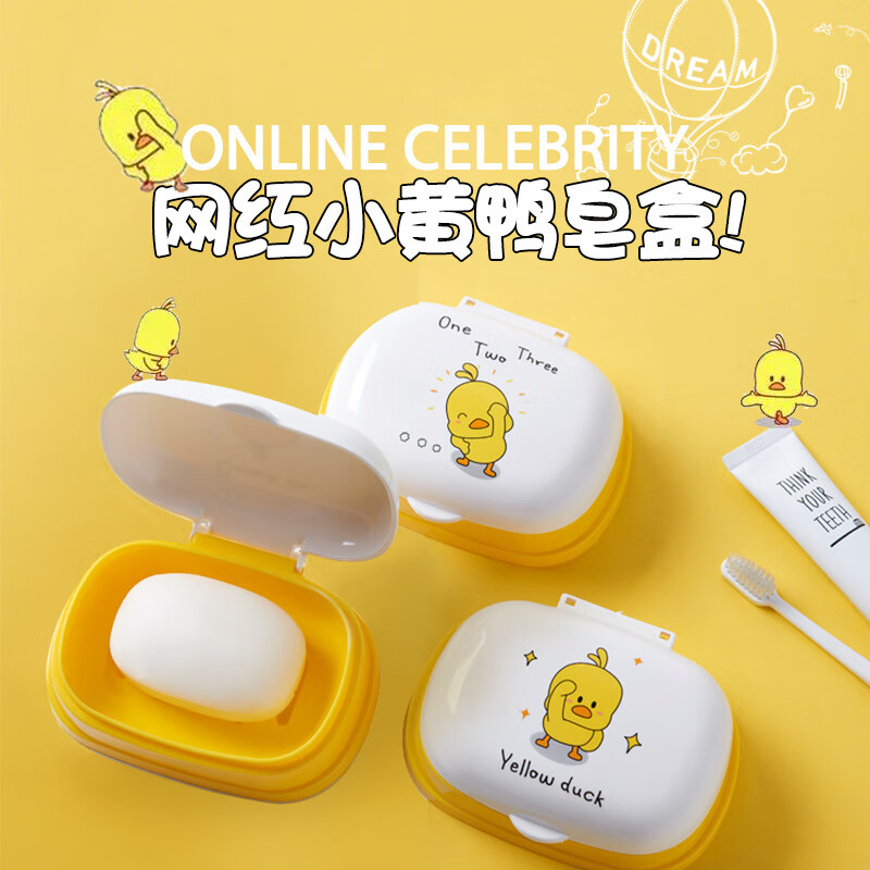 晨童网红小黄鸭皂盒浴室带盖沥水卫生间简约手工皂架香皂盒洗脸皂托 1个小黄鸭皂盒使用感如何?