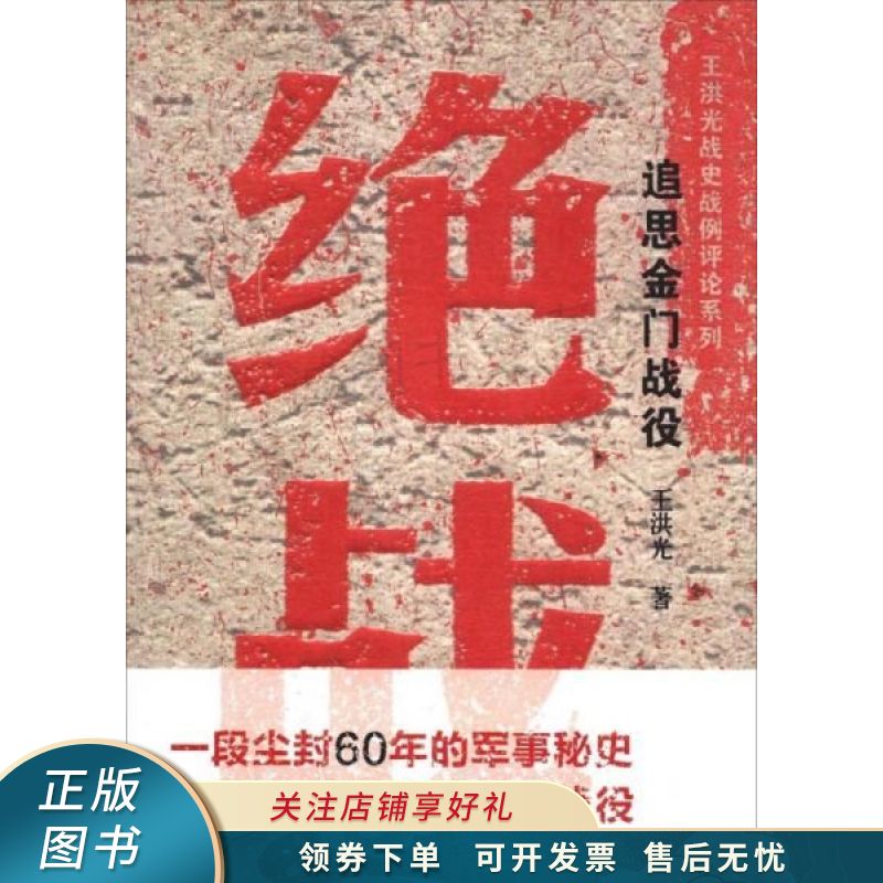 绝战-追思金门战役