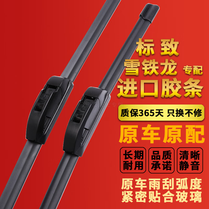 适配雪铁龙C4L世嘉雨刮器爱丽舍C2凯旋天逸C5毕加索原装c3xr雨刷 其他车型留言【年份+车型】