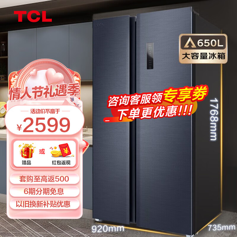 TCL650升超大容量养鲜冰箱对开门变频一级能效 超薄嵌入家用分区 电脑控温风冷无霜 家用节能以旧换新 650升大容量