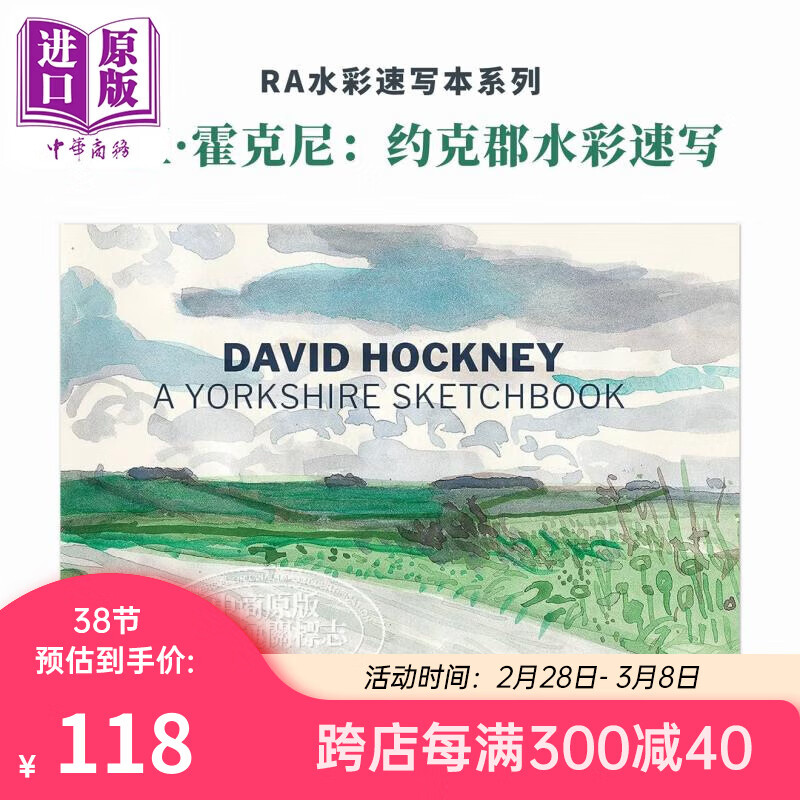 大卫·霍克尼水彩画册David Hockney：约克郡水彩速写 进口艺术 A Yorkshire Sketchbook 水彩艺术怎么样,好用不?