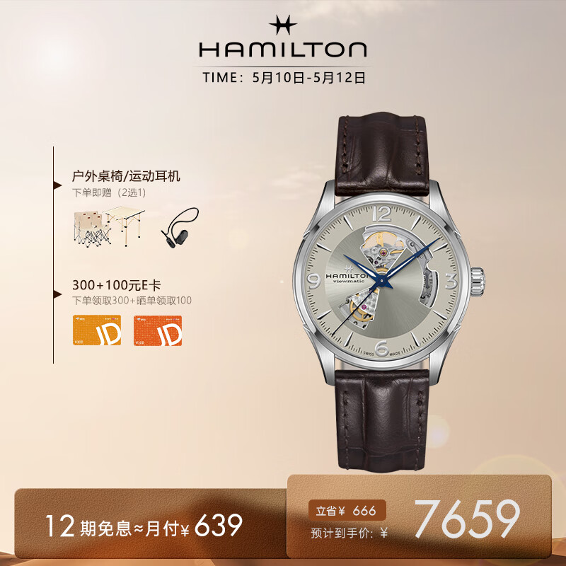 汉米尔顿（Hamilton）汉密尔顿瑞士手表男士机械腕表镂空表盘 爵士开心系列商务表520礼物送男友