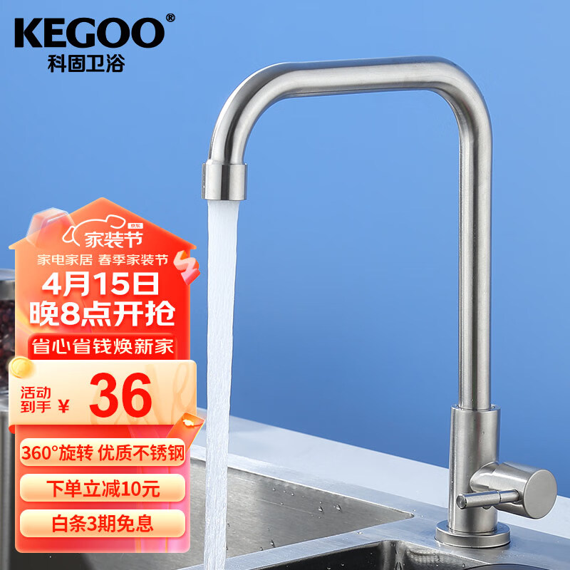 科固（KEGOO）厨房水龙头单冷水槽洗菜盆可旋转 不锈钢洗碗池龙头 不带管K2006