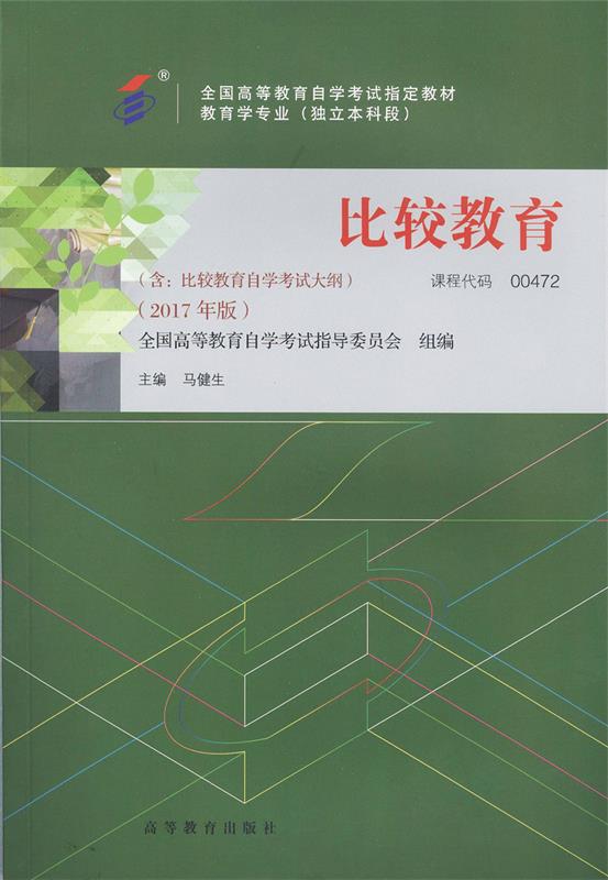 【送货上门】比较教育 马健生