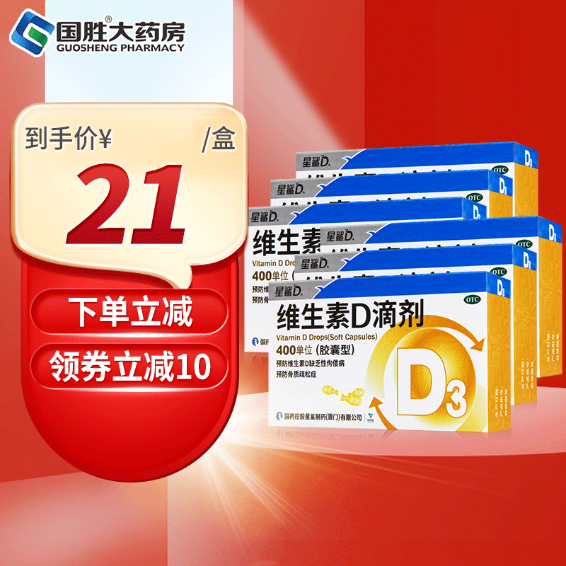维生素D3滴剂价格历史及推荐-星鲨品牌