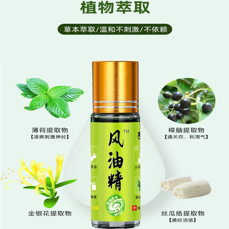 滚珠风油清老牌子抑菌液正品清凉油精走珠蚊虫叮咬提神醒脑夏季 风油清12ml滚珠款 3瓶【实惠装】