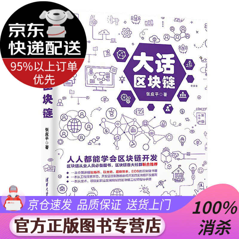 【送货上门】大话区块链