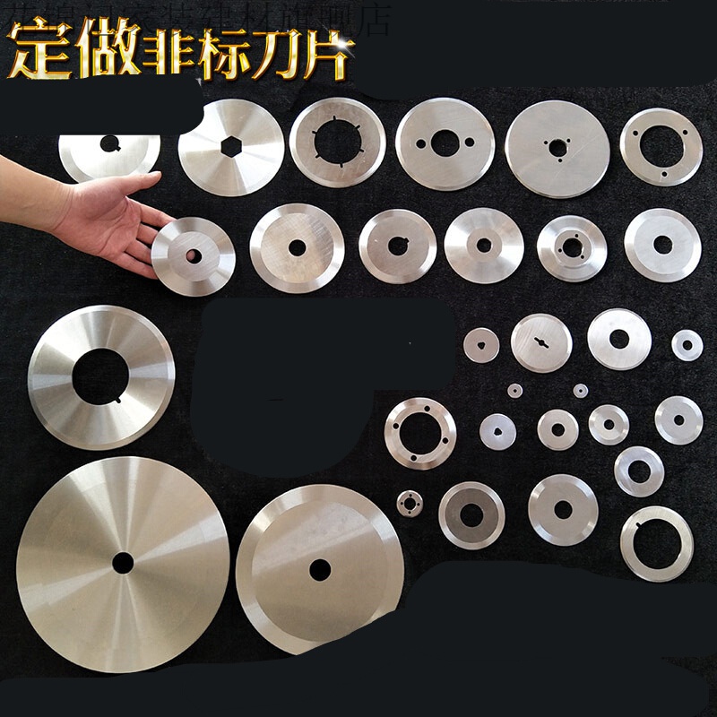 圆形刀片胶带纸管分切刀片分切圆刀片分切刀皮革橡胶切割圆刀 非标