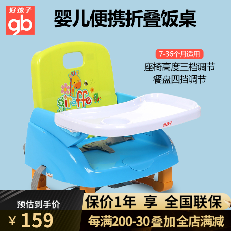 好孩子（gb）宝宝餐椅婴儿便携折叠饭桌儿童多功能可调节 蓝绿色
