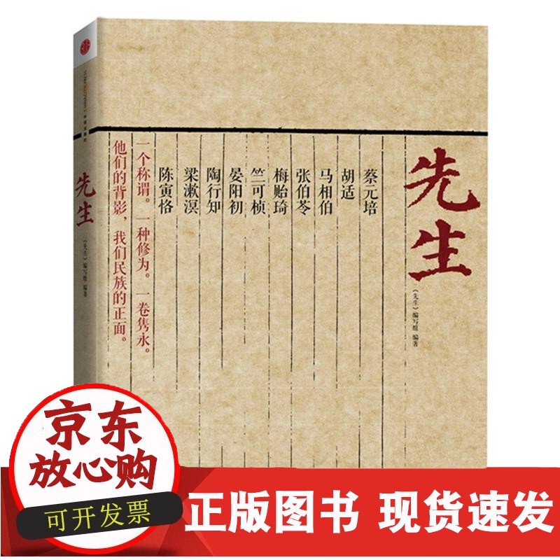 【包邮】c先生  先生>编写组 编 著 社会科学总论经管,励志 正版籍