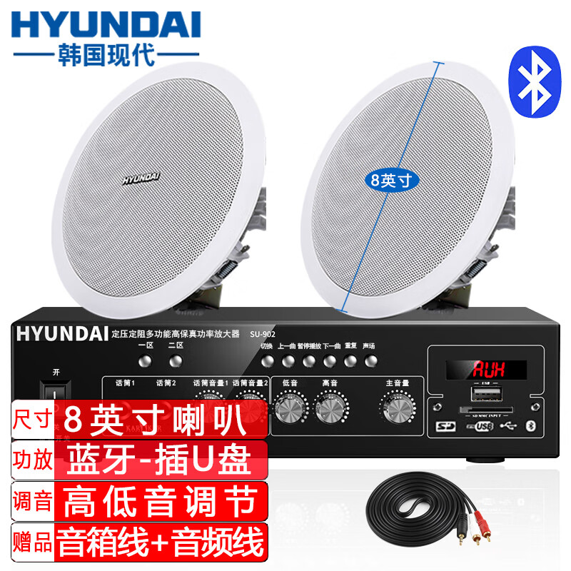 HYUNDAI8英寸吸顶音响喇叭套装 蓝牙功放音箱吊顶天花背景音乐家庭门店会议广播有线播放器一拖二使用感如何?