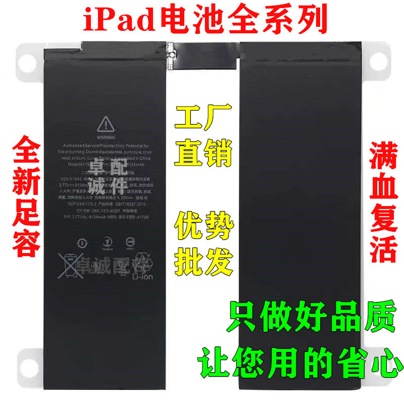 9平板电池1/2代 a1584/1652/1577/1754/1670 ipad pro12.