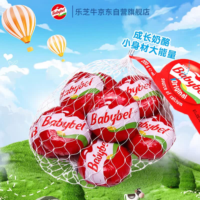 Mini Babybel小贝勒原味进口即食高钙儿童乳酪200g/10粒装 天然奶酪怎么样,好用不?