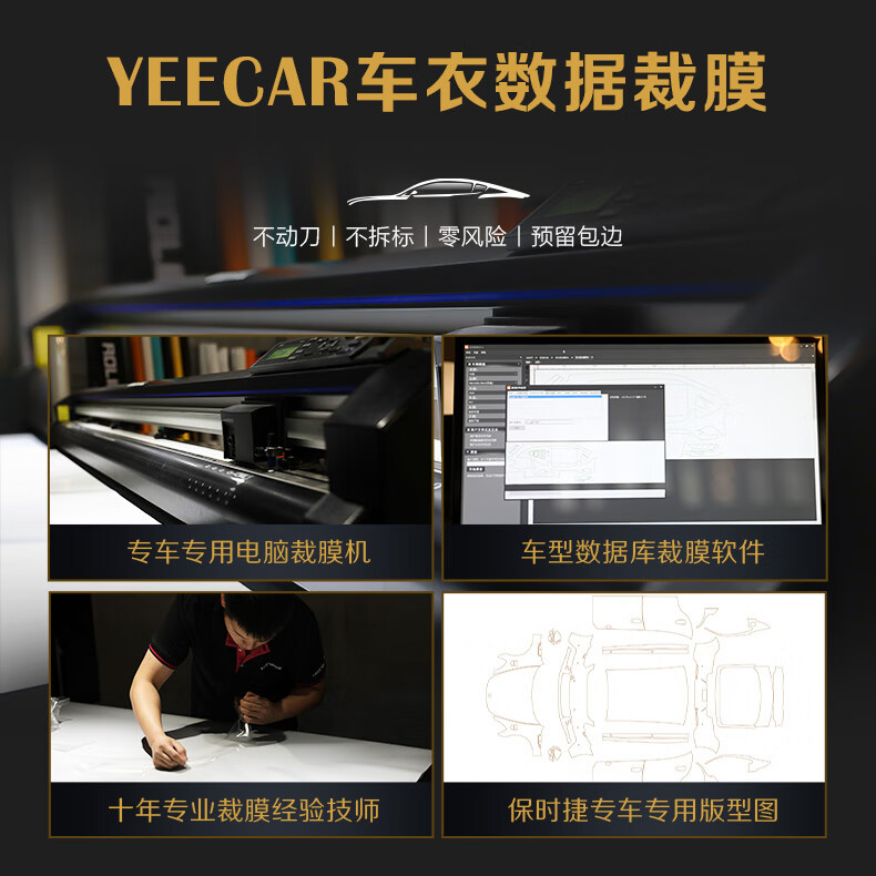 YEECAR艺卡 汽车漆面保护膜 G5 隐形车衣 透明保护膜 汽车保护膜 车漆保护膜 汽车漆面保护膜 车衣膜 TPU G5(轿车全车)