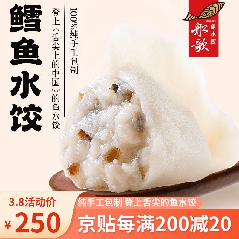 船歌鱼水饺 鳕鱼水饺馄饨礼盒装230g*4袋(速冻速食饺子 蒸饺煎饺 早餐