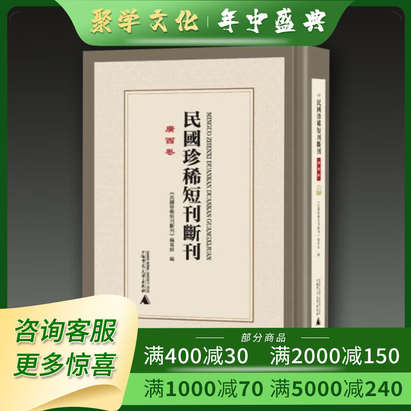 民国珍稀短刊断刊 广西卷 精装 全九册 广西师范大学出版社