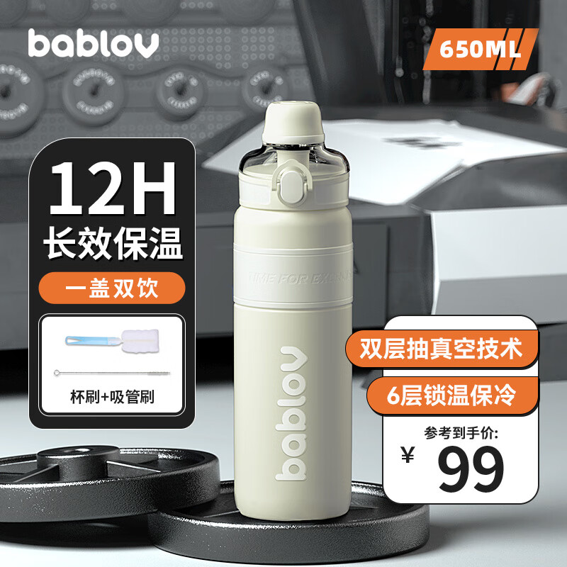 BABLOV保温杯大容量女士316不锈钢高颜值运动水杯吸管杯子白色650ml