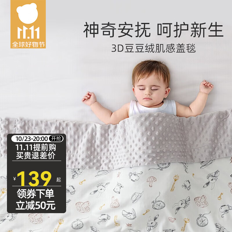 贝肽斯豆豆毯婴儿被子春秋豆豆被双面安抚空调被儿童幼儿园被子四季盖毯 双层20-26° 爱丽丝高性价比高么？