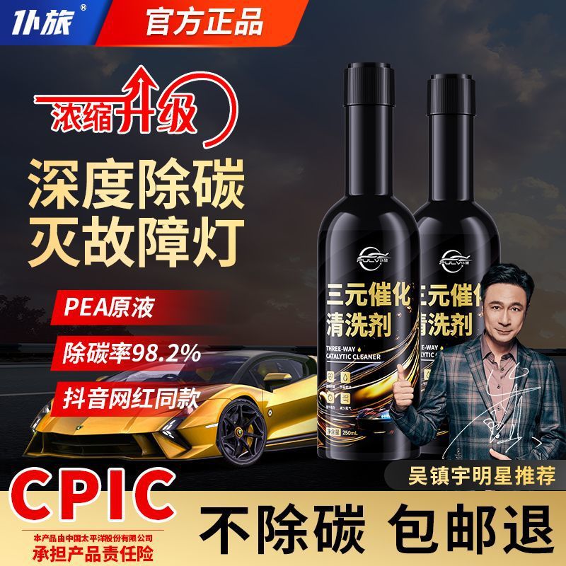 康赟【精选百货】三元催化清洗剂催化器燃油宝除积碳免拆发动机内部清 【小容量 不推荐】新车首保 1ml