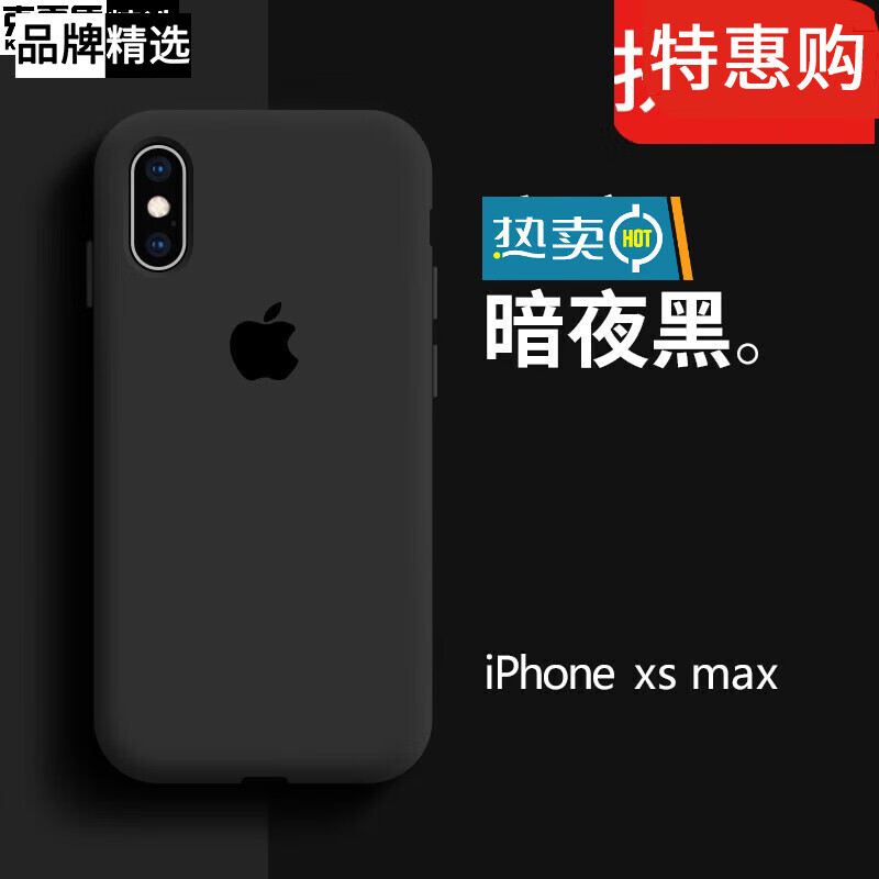 品牌原装【现货速发】适用纯色苹果x手机壳iPhonexs液态硅胶黑色 苹果-XS Max-暗夜黑