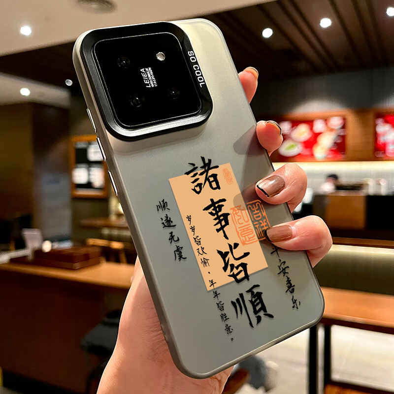 韵宁 中国风诸事皆顺适用小米15手机壳小米14pro八方来财12pro镭射彩银12x高级小米13pro全包男女保护 灰黑色-黄色诸事皆顺 小米 15 Pro