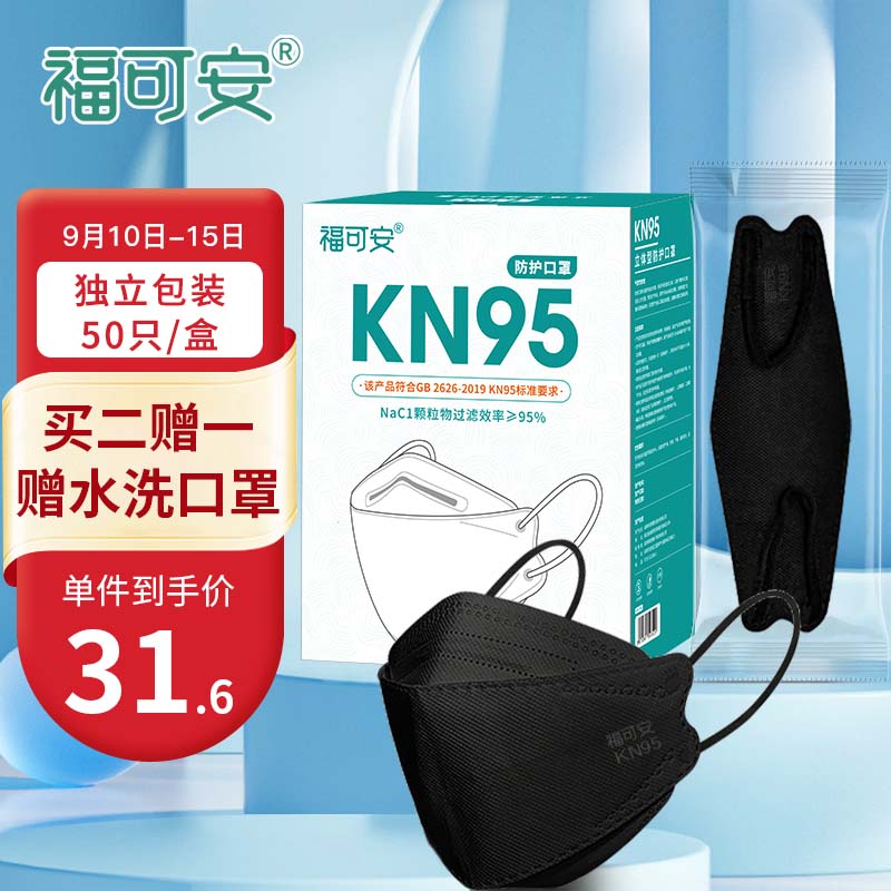 福可安口罩黑色50只装,双十一限时优惠