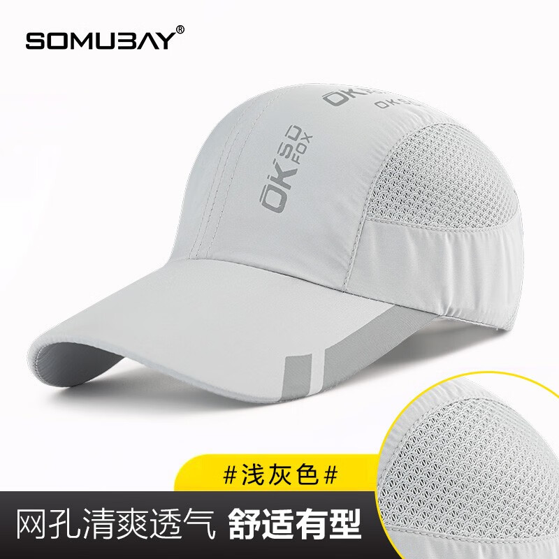 苏木佰（SOMUBAY）户外速干帽运动防晒帽子男夏登山遮阳鸭舌帽网眼透气棒球帽软顶 浅灰色 M 均码可调节