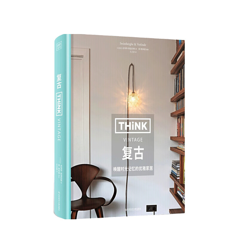 Think 复古皮埃特 斯温伯格 著