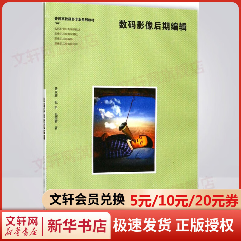 数码影像后期编辑