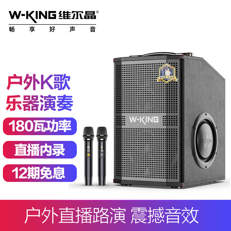 维尔晶(w-king)k20s超重低音炮手提便携式户外k歌音响广场舞180w大
