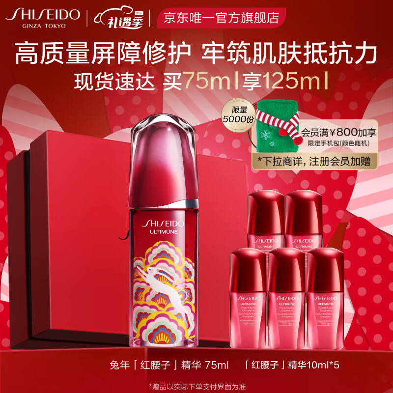 资生堂（SHISEIDO）第三代红妍肌活精华露75ml 修护维稳淡泛红闭口【兔年限定】